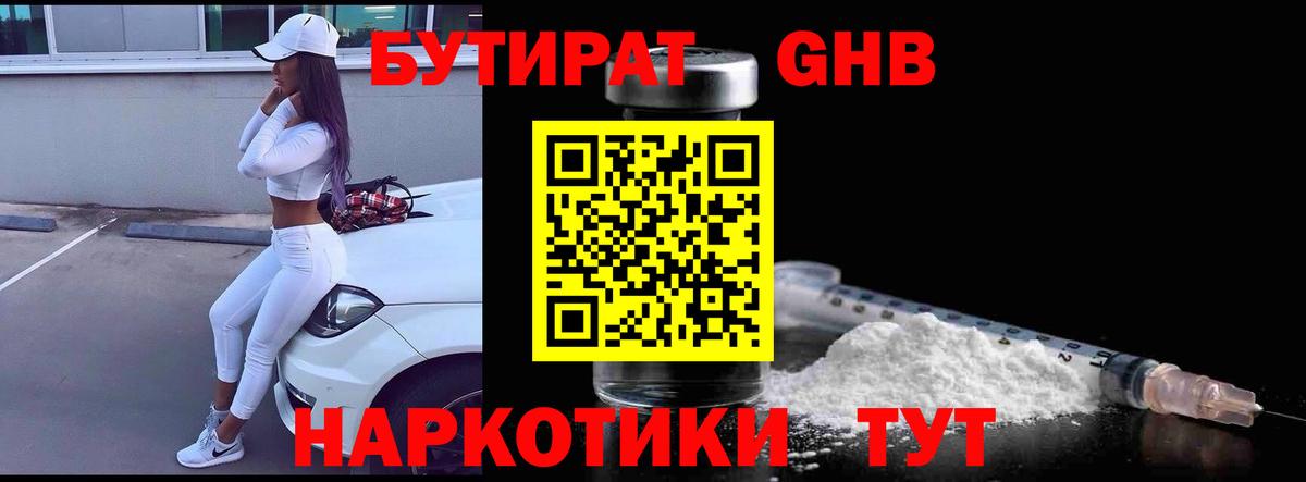 БУТИРАТ буратино  Вход с VPN  Сердобск 