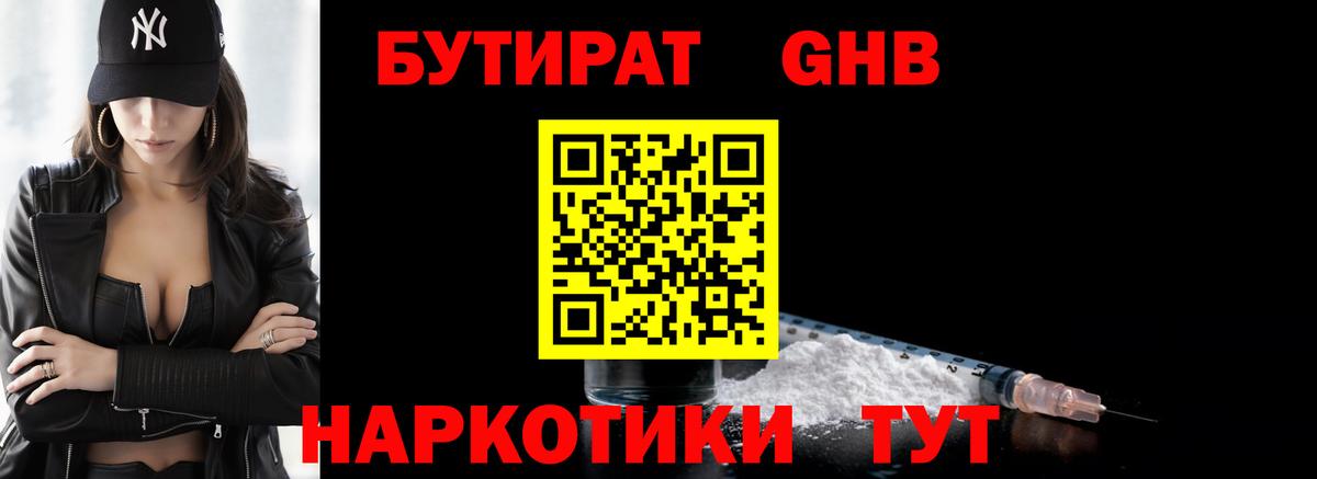 БУТИРАТ Butirat Сердобск