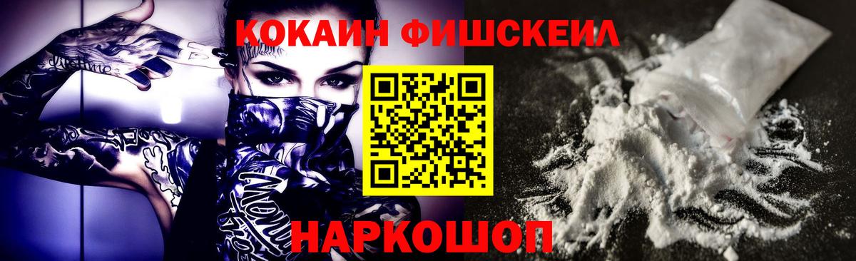КОКАИН Fish Scale  Вход с VPN  Сердобск 
