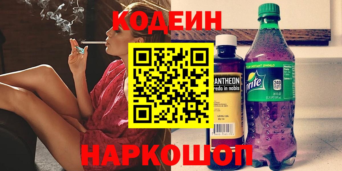 Сердобск  Кодеин Purple Drank  Кодеин Purple Drank  Вход с VPN 