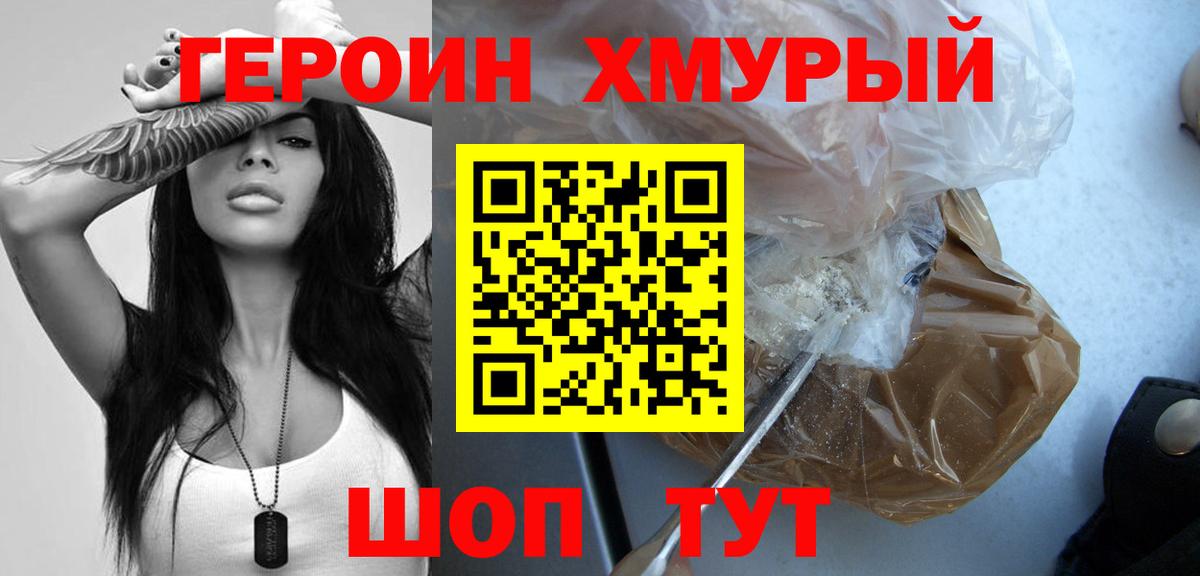 ГЕРОИН VHQ Сердобск