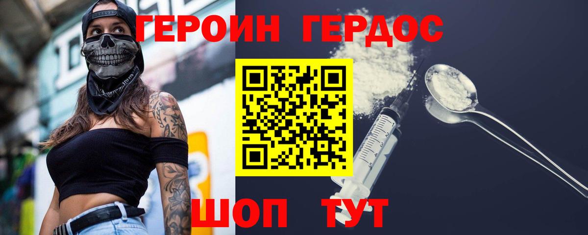 Героин герыч  Вход с VPN  Героин  Сердобск 