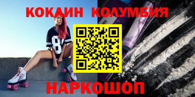 кокаин колумбия Северобайкальск