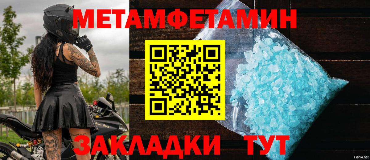 Метамфетамин пудра Сердобск