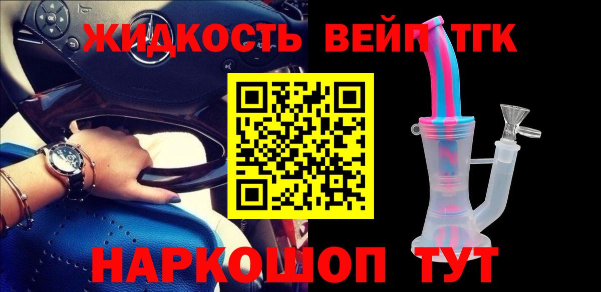 Сердобск  Дистиллят ТГК вейп  Вход с VPN  ТГК концентрат 